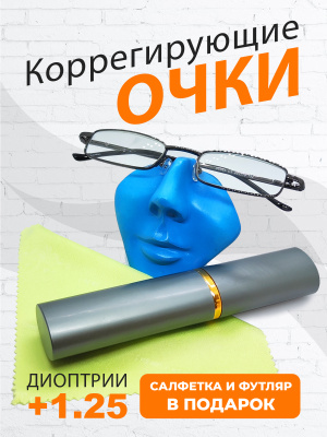 Готовые очки для чтения с футляром +1.25 (серый)